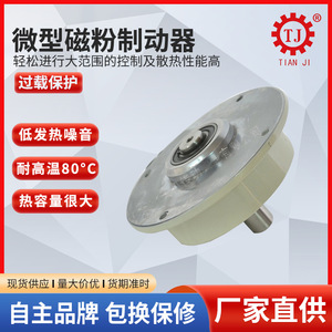 เบรกแม่เหล็ก Tianji รุ่น TJ-POD-Y-2.5 แรงบิด 25 นิวตันเมตร แบบเชื่อมต่อเพลา ชิ้นส่วนเบรกสำหรับงานอุตสาหกรรม - Product Image 3