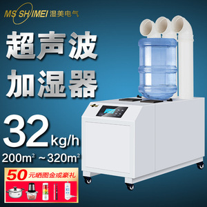 Wetmei Large Ultrasonic <b>Humidifier</b> 7 Kg Hr Air Purification Mist Disinfection Personnel Passage Model Sm 32b - Product Image 3