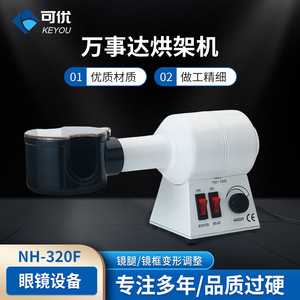 Wanstar <b>Eyeglass</b> <b>Frame</b> Heater NH-220F Metal Heating Machine For Adjustable Temple Baking Tool - Product Image 4