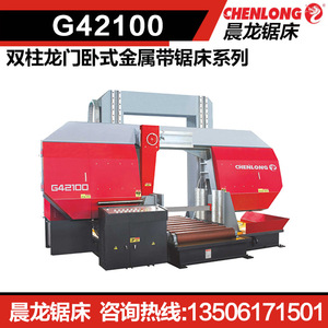 เครื่องเลื่อยสายพานแนวนอนแบบสองเสา Chenlong G42130 ควบคุมด้วยระบบไฮดรอลิก สำหรับอุตสาหกรรมทั่วไป - Product Image 4