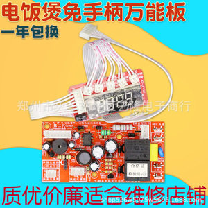 Rice Cooker <b>Universal</b> Motherboard Control Board Handle Free Repair Accessory Electric <b>Part</b> For Rice Cooker - Product Image 1