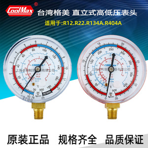 เกจวัดแรงดันน้ำยาทำความเย็น CoolMax รุ่น CM-350G CM-500G สำหรับ R12 R22 R134A R404A แรงดันต่ำและสูง - Product Image 5
