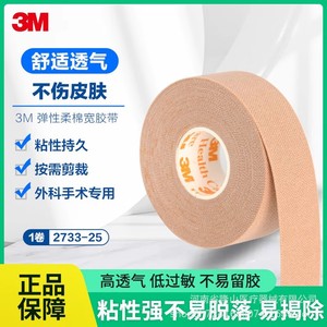 3M Elastic Soft Cotton Wide Tape 2733-50 Flesh Color Medical Adhesive For Catheter Fixation Surgical Use - Product Image 5