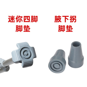 Patins en caoutchouc antidérapants Fushide JD001 pour béquilles et aides de marche - Product Image 5