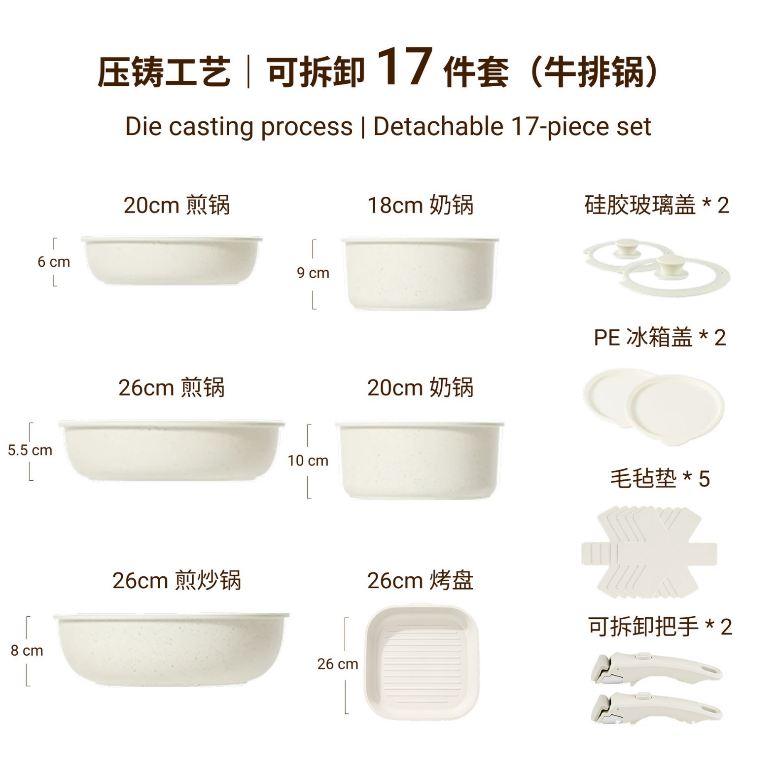17-piece set
