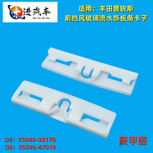 Clips de fixation pour garniture de vitre Toyota 7554530170 pour Land Cruiser Prius Crown Lexus C3742 - Product Image 2