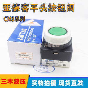 Válvula mecánica Airtac CM3PF-06, válvula de aire de control de aleación de aluminio con rosca interna de 1/4 pulgadas - Product Image 5