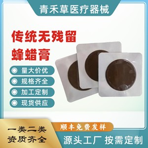Parche adhesivo termofusible, ungüento de cera de abejas, sin residuos, impermeable, resistente al sudor y analgésico para el cuello. - Product Image 5