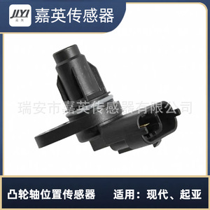 Capteur de position d'arbre à cames pour Hyundai Kia OE 39350-2B030 39350-2B010 - Product Image 4