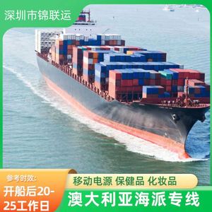 บริการขนส่งสินค้าทางทะเลแบบ LCL ด่วน สำหรับเครื่องสำอาง จัดส่งถึงหน้าประตู จากท่าเรือเซินเจิ้น จินเหลียน หยุน ออสเตรเลีย - Product Image 1