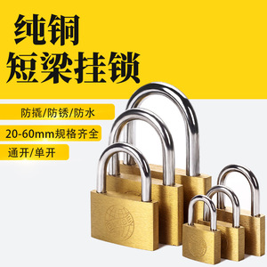 Cadenas en laiton à anse courte 20-60mm étanche pour armoire, porte, casier, usage domestique - Product Image 1