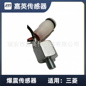 Capteur de cliquetis Jiying E1T25171A pour Mitsubishi - Product Image 1
