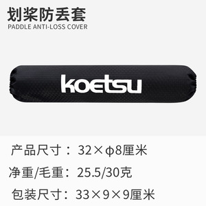 <span class=keywords><strong>KOETSU</strong></span> Modèle 0528 OLIVER Housse de protection anti-perte et anti-affouillage pour pagaie de SUP et sports nautiques, antidérapante - Product Image 6