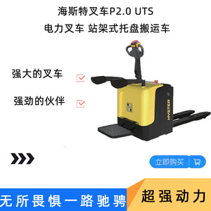 Transpalette électrique Hyster P2.0UT S, capacité 1-10T, chariot élévateur à conducteur assis pour manutention de marchandises - Product Image 5
