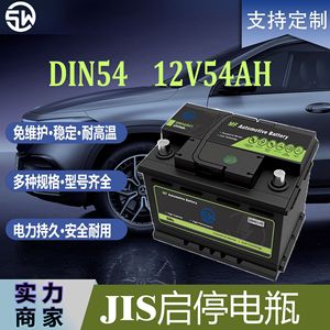 แบตเตอรี่รถยนต์ DIN54 12V 54Ah แบบไม่ต้องบำรุงรักษา แบตเตอรี่ตะกั่ว-กรด สำหรับรถยนต์ยุโรป - Product Image 4