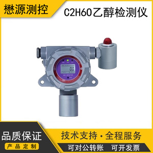 เครื่องตรวจจับก๊าซเอทานอลแบบคงที่ C2H6O สัญญาณเตือนความเข้มข้นของแอลกอฮอล์0-100LEL 0-10000ppm เซ็นเซอร์ทางอุตสาหกรรมแบบอยู่กับที่ - Product Image 5