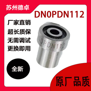 หัวฉีดดีเซล Dnorpdn112 093400-6760 105007-1120 มม. ชิ้นส่วนเหล็ก - Product Image 2
