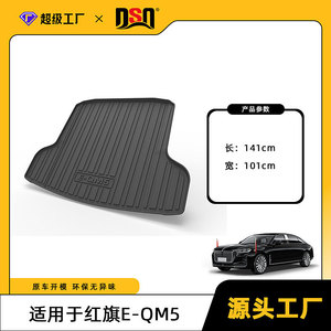 แผ่นรองท้ายรถยนต์ E-HS3 วัสดุ TPE กันน้ำ กันลื่น สำหรับรถยนต์หงฉี (Hongqi) - Product Image 5