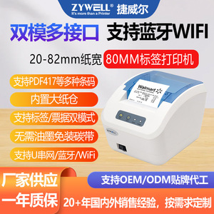 เครื่องพิมพ์ความร้อน J L Technology JW3310 ขนาด 80 มม. แบบ USB สำหรับพิมพ์ฉลาก รองรับบาร์โค้ด POS - Product Image 5
