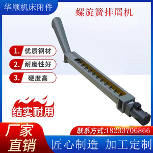 สายพานลำเลียงแบบสปริงเกลียวสำหรับศูนย์เครื่องจักรกล ความทนทานสูง สำหรับใช้งานในอุตสาหกรรม - Product Image 5