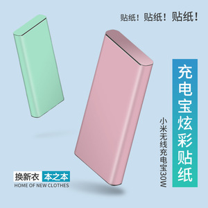 Xiaomi Power Bank Skin Sticker For Mobile Phone PET Material Protective <b>Film</b> - Product Image 1