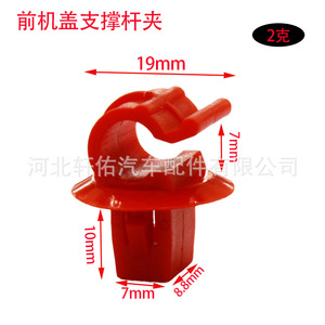 Xuanyou Auto Parts Front Hood Support Rod Clip 19mm X 10mm Red <b>Plastic</b> Fixing <b>Bracket</b> For Car Engine Cover Repair - Product Image 1