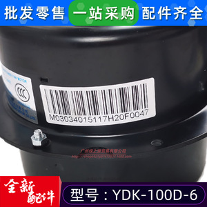 มอเตอร์พัดลมภายนอกแบบอะซิงโครนัสเฟสเดียว McQuay YDK-100D-6 12V สำหรับเปลี่ยนในเครื่องปรับอากาศ - Product Image 5
