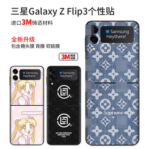 Film adhésif arrière Samsung Galaxy Z Flip3 SM-F7110 pour la décoration des téléphones pliables - Product Image 1
