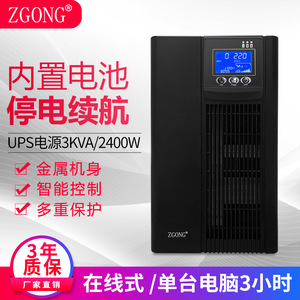 Zgong <b>Ups</b> C3K 3Kva 2400W <b>Computer</b> Server Power Supply With Battery <b>For</b> Monitoring Room - Product Image 4