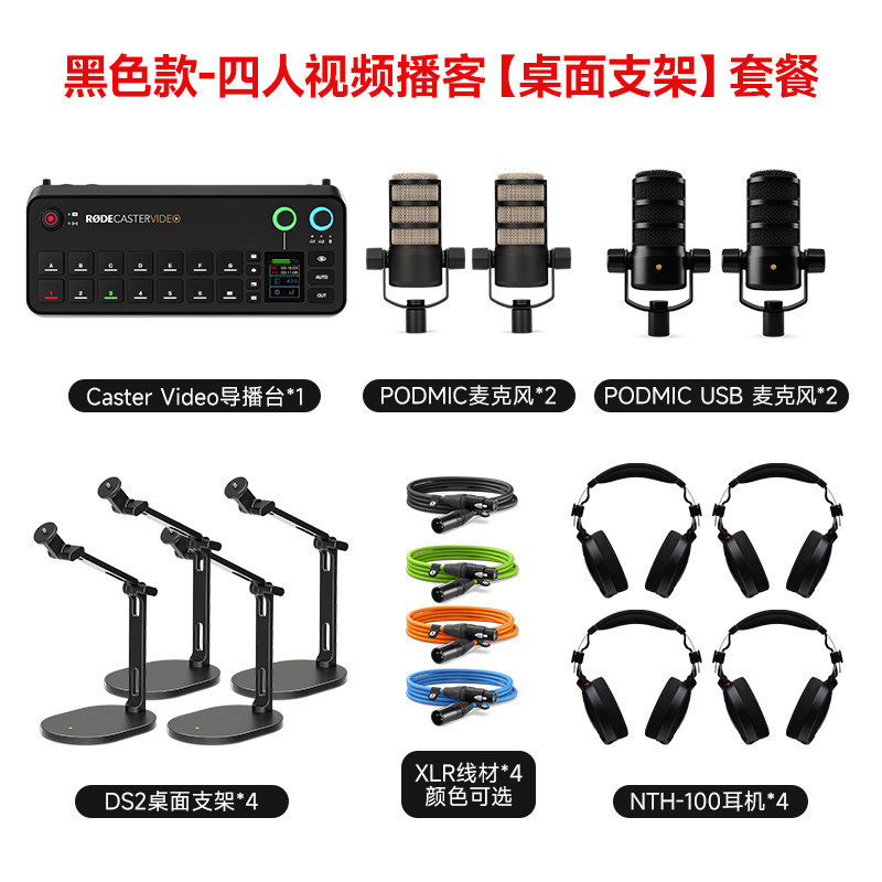Paquete de soporte de escritorio para podcast de audio y video de 4 personas con ruedas.
