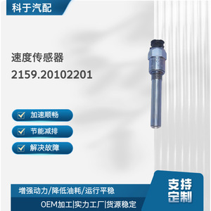 Speed <b>Sensor</b> 2159.20102201 <b>For</b> <b>Car</b> Odometer And Speedometer Replacement Part - Product Image 5