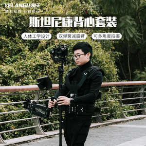 YELANGU Stanley กล้องชุดเสื้อกั๊ก3แกน gimbal โคลงสำหรับการถ่ายกล้อง - Product Image 1