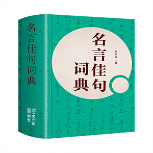 <span class=keywords><strong>Dictionnaire</strong></span> authentique Nouvelle Édition 2025 : Citations célèbres et phrases émouvantes pour les élèves du primaire et du collège - Inspirant - Product Image 1