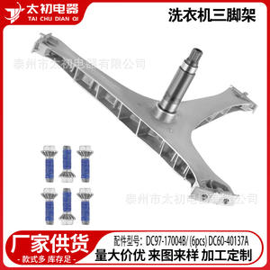 Trípode para lavadora DC97-17004B, pieza duradera de aleación de aluminio para electrodomésticos de lavandería - Product Image 2