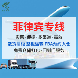 Junfei International Logistics Express Filipinas LCL Plus Envío Exprés de China a Filipinas Soporte 24/7 - Product Image 3