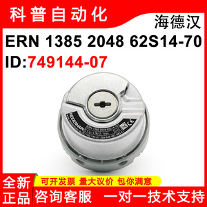 Codificador Heidenhain ERN1385 2048 62S14-70 ID749144-07 Pieza de Equipo Industrial - Product Image 5