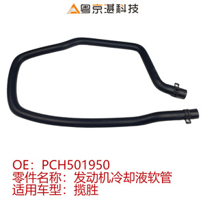 Manguera de Refrigerante del Motor PCH501950 para Land Rover Range Rover, Piezas Automotrices, Repuesto de Goma Nuevo - Product Image 5