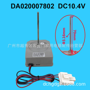Moteur de ventilateur de réfrigérateur Konka ZWF-10-2 DA020007802 10.4V Pièce électrique - Product Image 2