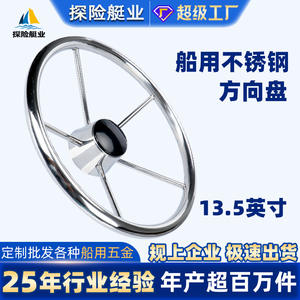 Accesorios de Herraje para Yates, Timón y Volante de Acero Inoxidable para Comercio Electrónico Transfronterizo - Product Image 5