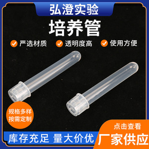 หลอดเชื้อเพาะเชื้อแบบเขย่า Hongbolai 5 มล. หลอดทดลองพลาสติกสำหรับใช้ในห้องปฏิบัติการ - Product Image 5