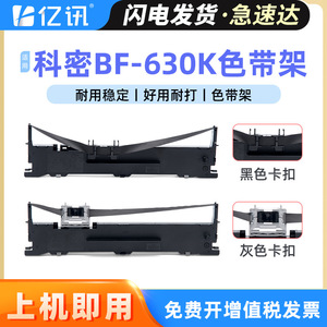 Cartucho de Cinta Komei BF630K 110x300 Compatible con Impresoras de Sublimación, Marco de Cinta de Tinta para Impresora - Product Image 5