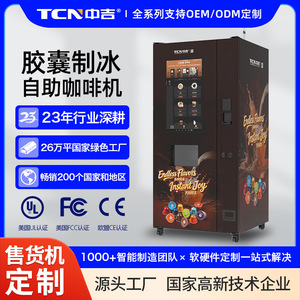 Máquina Expendedora de Café en Cápsulas Tcn Yun Shu, Refrigeración y Calefacción, Pago por Alipay y WeChat, Uso en Interiores - Product Image 5