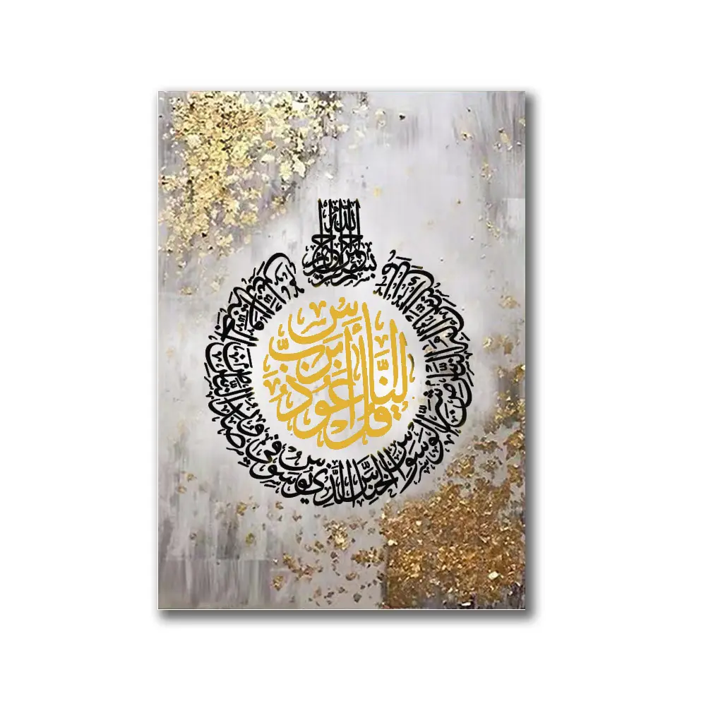 קוראן האסלאמי קליגרפיה בד אמנות אללה דת תפאורה האסלאמי ציור עבור מוסלמי עיצוב הבית