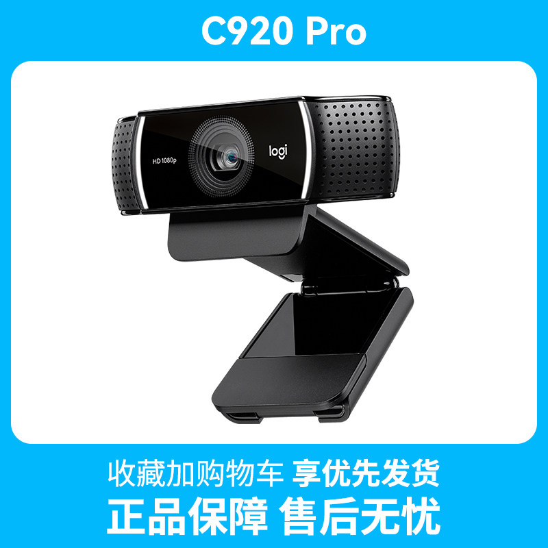 C920 pro