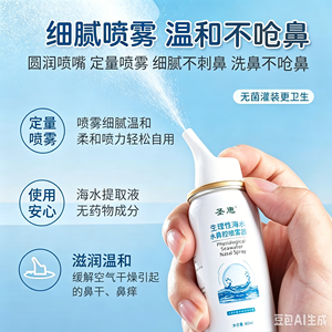Spray Nasal de Agua de Mar Natural, Sin Hormonas, Hipotónico/Isotónico, para la Rinitis e Higiene Diaria - Product Image 3