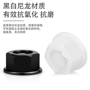 Tuerca de brida de nailon Juda Hardware M3-M12 con cabeza hexagonal de plástico roscada y arandela antiaflojamiento - Product Image 2