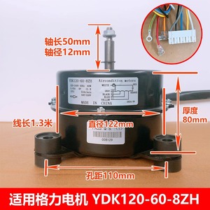 มอเตอร์เครื่องปรับอากาศกรี รุ่น YDK120-60-8ZH 220-240V 60W 510 รอบต่อนาที สำหรับใช้ภายในตู้แอร์ - Product Image 4