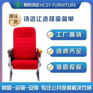 เก้าอี้หอประชุมเฮ่ชวน รุ่น HC-P606 ผ้าสีแดง พร้อมที่วางแขนไม้ สำหรับโรงละคร โรงเรียน และห้องบรรยาย - Product Image 5