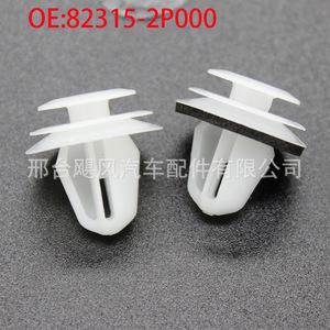 Kia Hyundai <b>Door</b> Sill <b>Trim</b> Panel Clips 823152P000 With Padding Water Resistant - Product Image 4