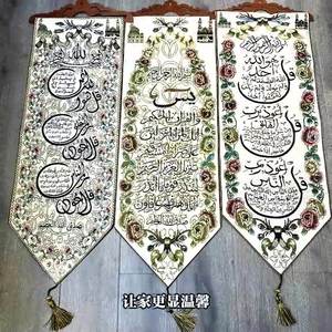 Lukisan Gantung Permadani Tulisan Suci Bordir Dekorasi Ruang Tamu Timur Tengah Hiasan Dinding Kaligrafi Arab 33x103cm - Product Image 6